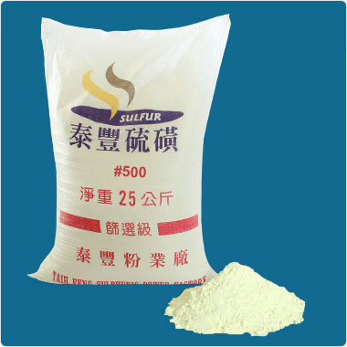 硫磺粉#500 Sulfur Powder #500